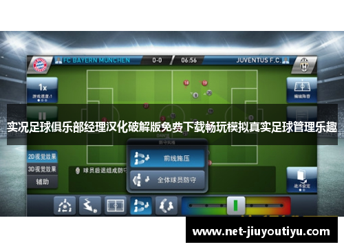 实况足球俱乐部经理汉化破解版免费下载畅玩模拟真实足球管理乐趣 实况足球俱乐部经理汉化破解版免费下载畅玩模拟真实足球管理乐趣