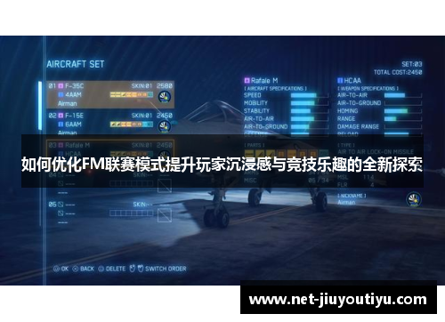 如何优化FM联赛模式提升玩家沉浸感与竞技乐趣的全新探索 如何优化FM联赛模式提升玩家沉浸感与竞技乐趣的全新探索