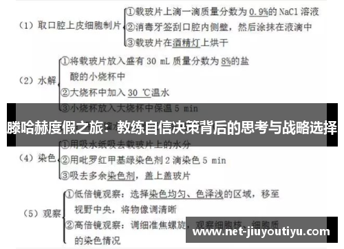 滕哈赫度假之旅:教练自信决策背后的思考与战略选择 滕哈赫度假之旅:教练自信决策背后的思考与战略选择