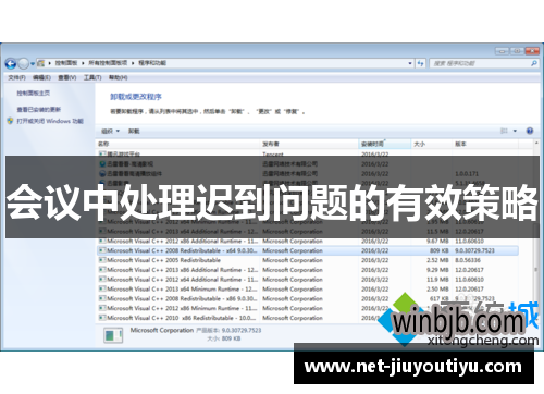 会议中处理迟到问题的有效策略 会议中处理迟到问题的有效策略