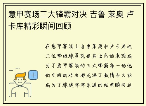意甲赛场三大锋霸对决 吉鲁 莱奥 卢卡库精彩瞬间回顾 意甲赛场三大锋霸对决 吉鲁 莱奥 卢卡库精彩瞬间回顾