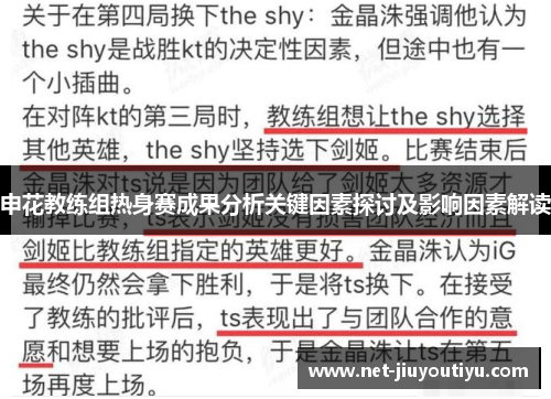 申花教练组热身赛成果分析关键因素探讨及影响因素解读 申花教练组热身赛成果分析关键因素探讨及影响因素解读