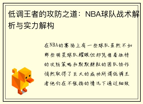 低调王者的攻防之道:NBA球队战术解析与实力解构 低调王者的攻防之道:NBA球队战术解析与实力解构