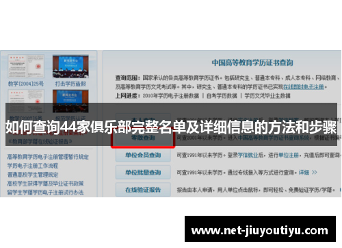 如何查询44家俱乐部完整名单及详细信息的方法和步骤 如何查询44家俱乐部完整名单及详细信息的方法和步骤