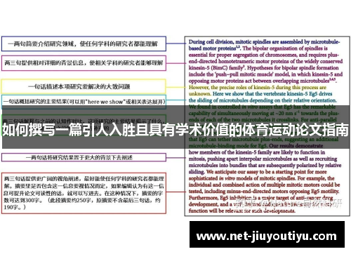 如何撰写一篇引人入胜且具有学术价值的体育运动论文指南 如何撰写一篇引人入胜且具有学术价值的体育运动论文指南