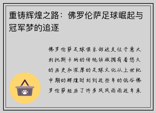 重铸辉煌之路:佛罗伦萨足球崛起与冠军梦的追逐 重铸辉煌之路:佛罗伦萨足球崛起与冠军梦的追逐